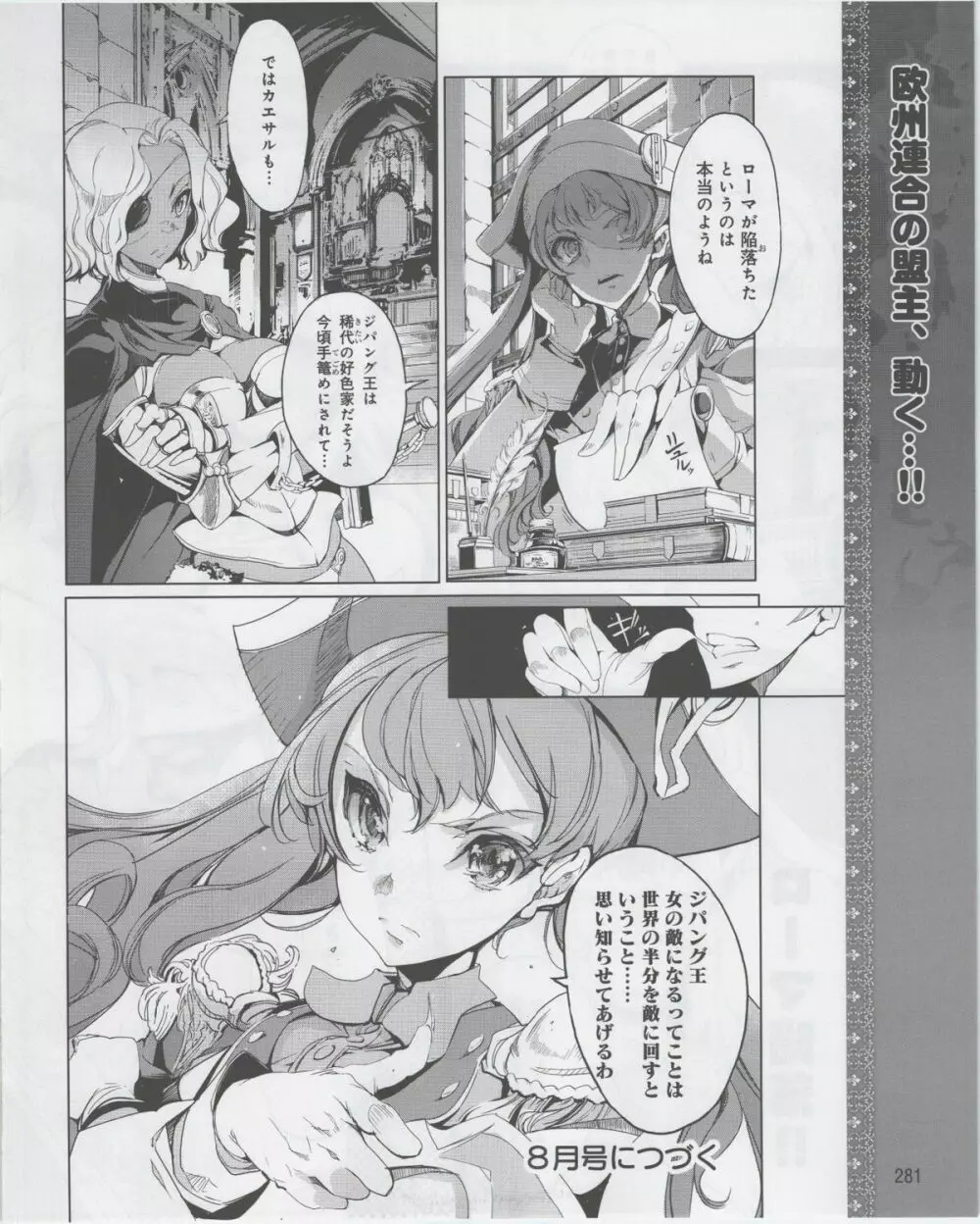 電撃姫 2012年07月号 Page.283