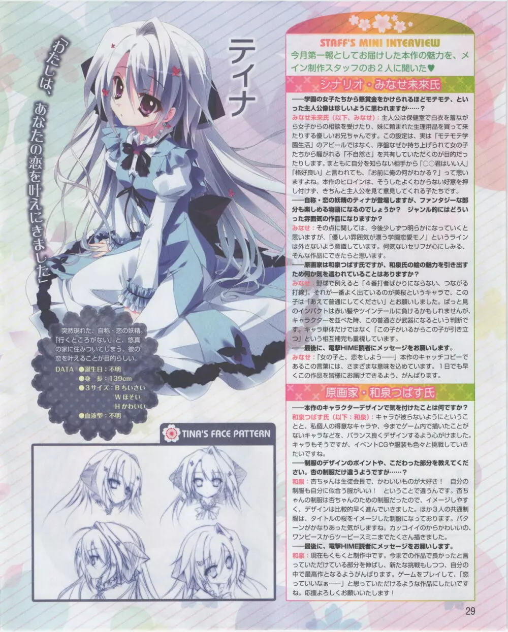 電撃姫 2012年07月号 Page.29