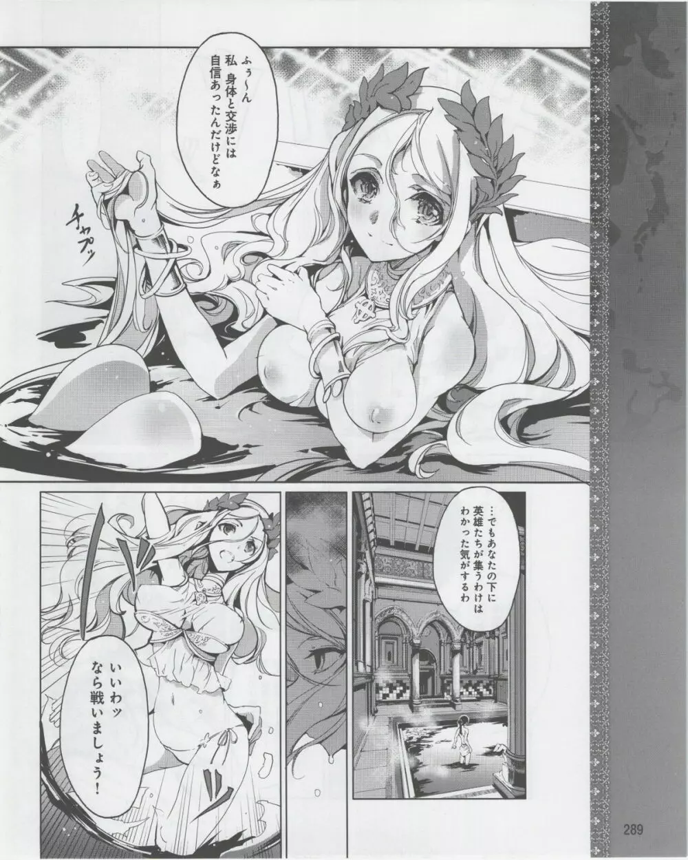 電撃姫 2012年07月号 Page.291