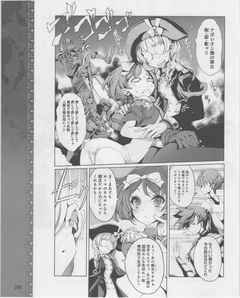 電撃姫 2012年07月号 Page.298