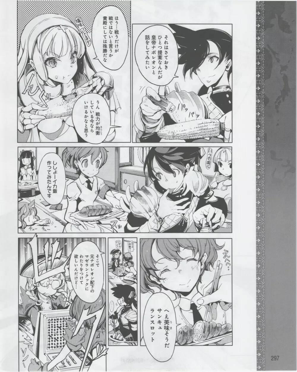 電撃姫 2012年07月号 Page.299