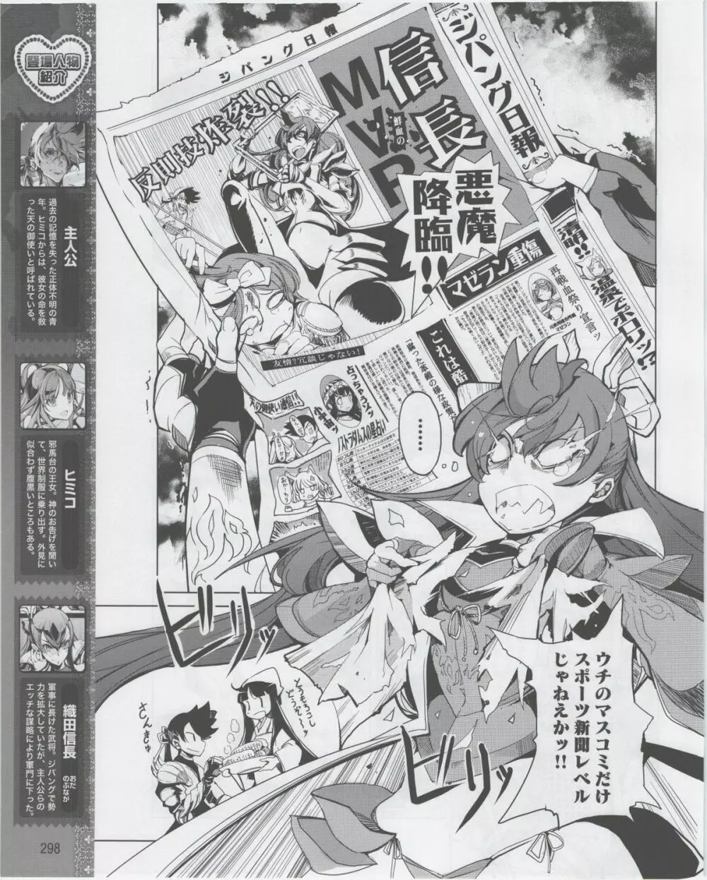 電撃姫 2012年07月号 Page.300