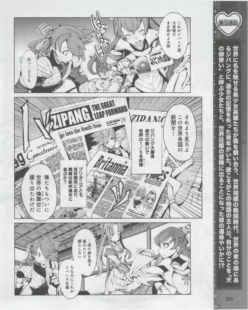電撃姫 2012年07月号 Page.301