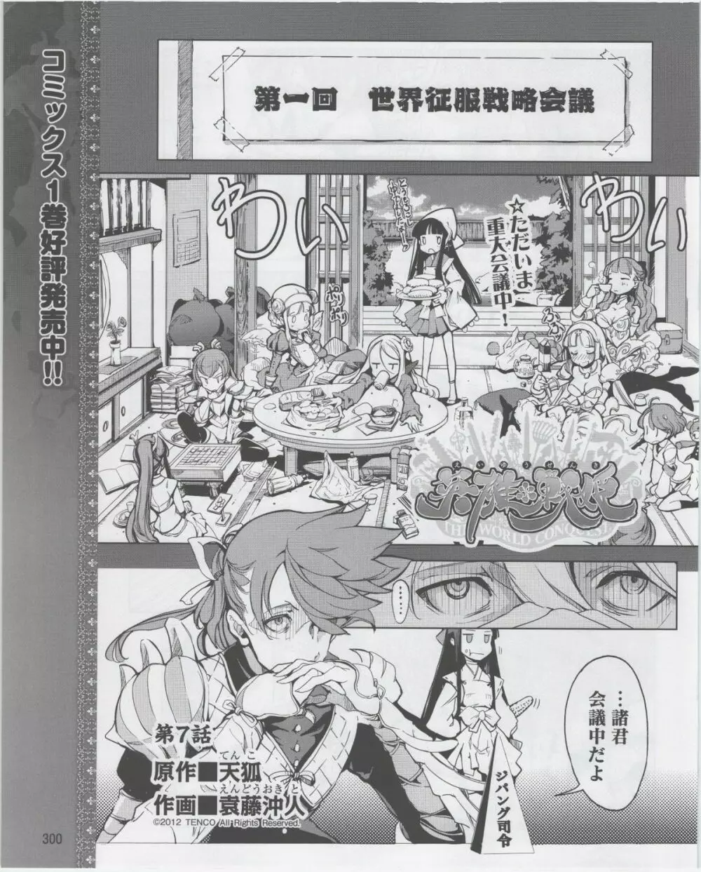 電撃姫 2012年07月号 Page.302