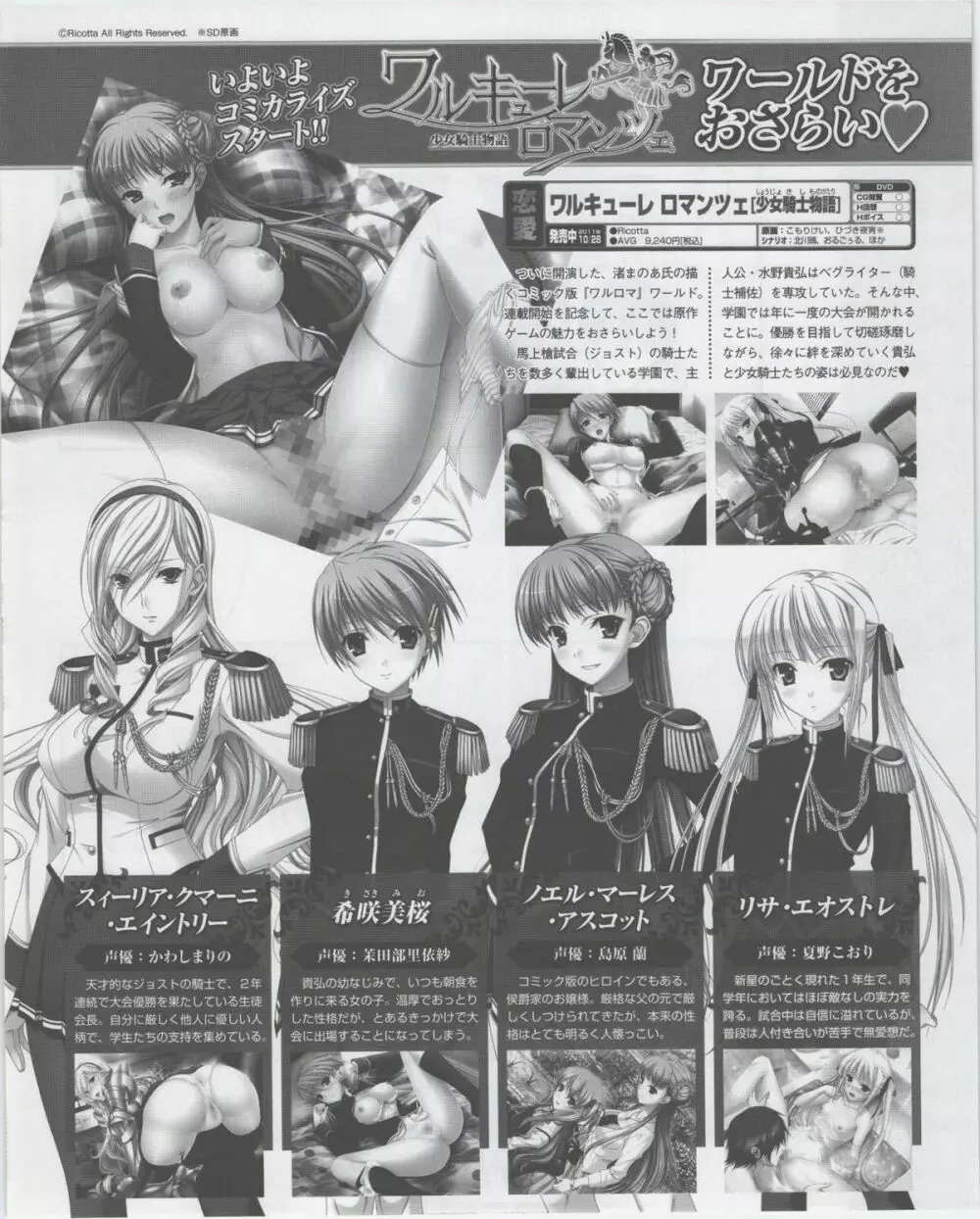 電撃姫 2012年07月号 Page.303