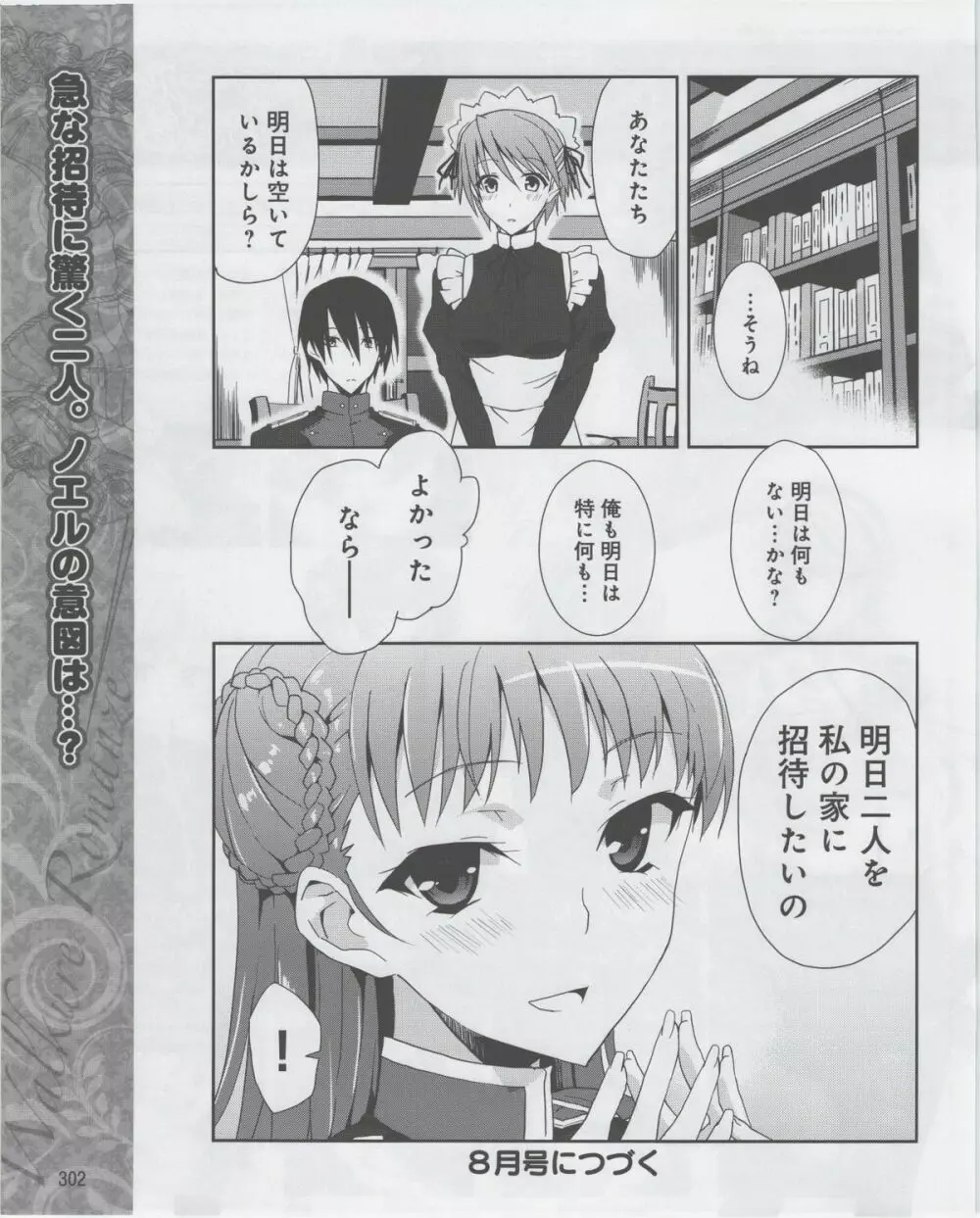 電撃姫 2012年07月号 Page.304