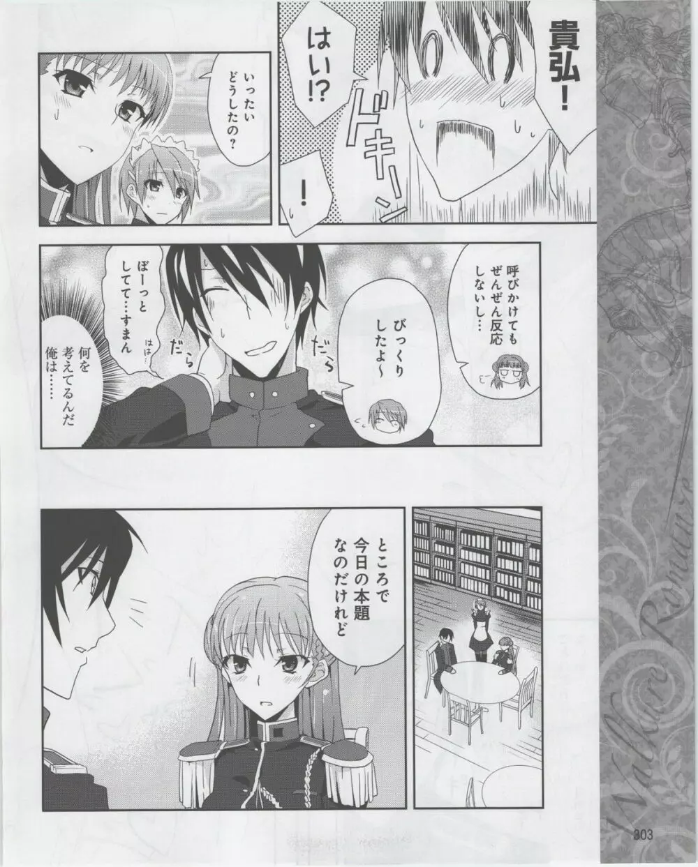 電撃姫 2012年07月号 Page.305