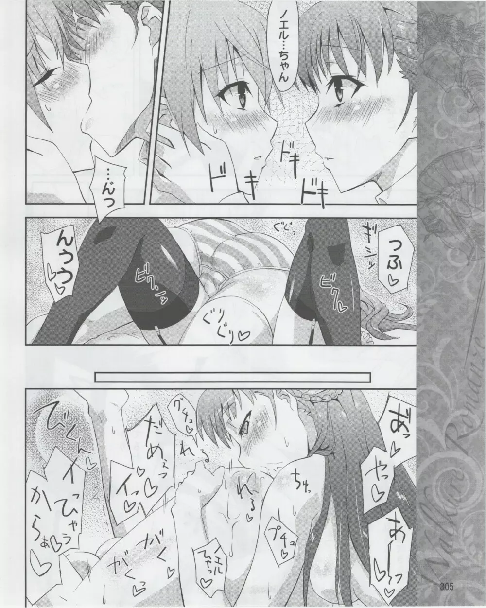 電撃姫 2012年07月号 Page.307