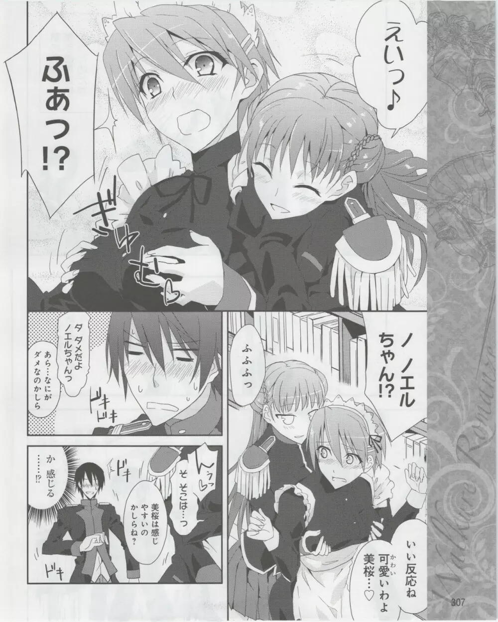 電撃姫 2012年07月号 Page.309