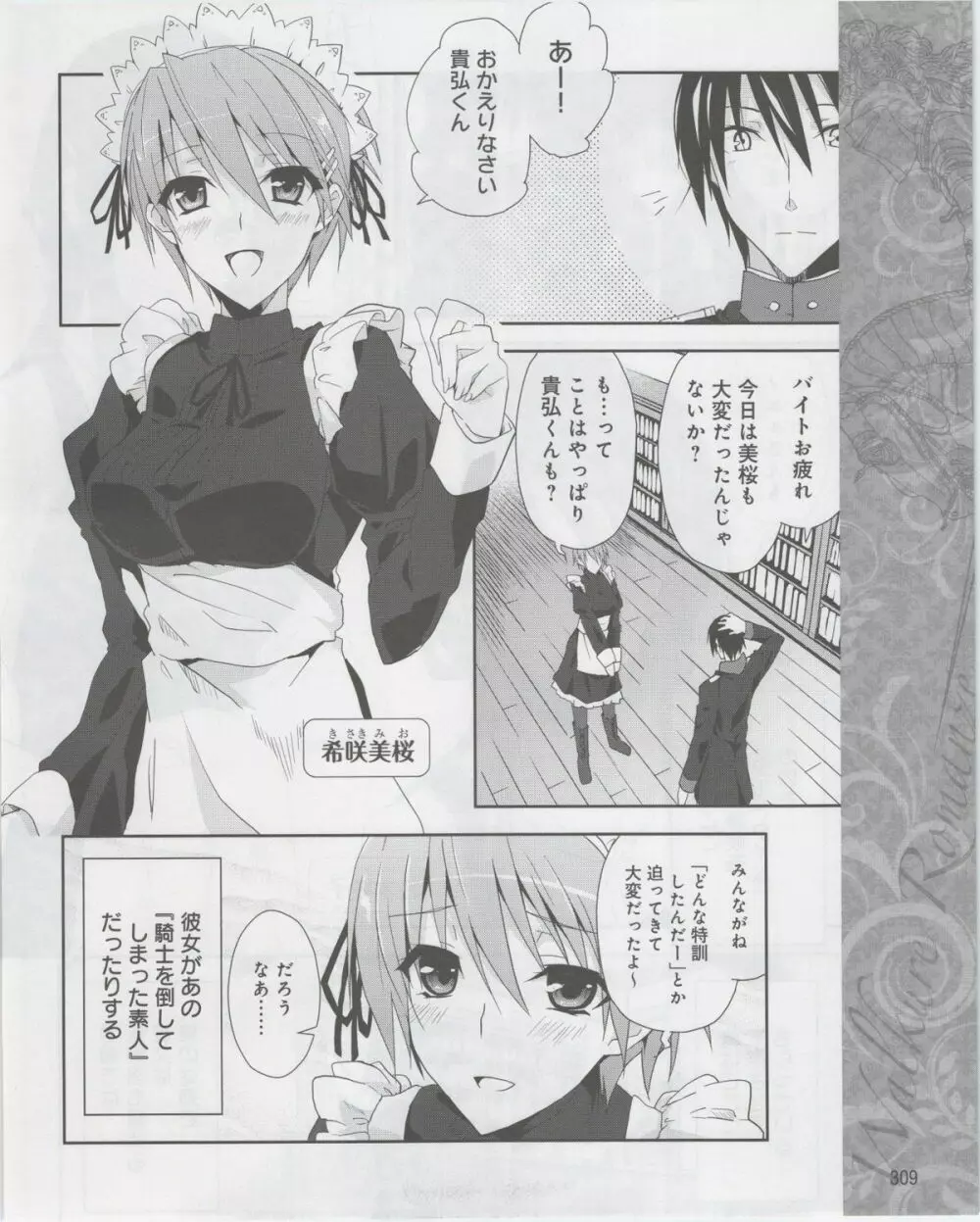 電撃姫 2012年07月号 Page.311