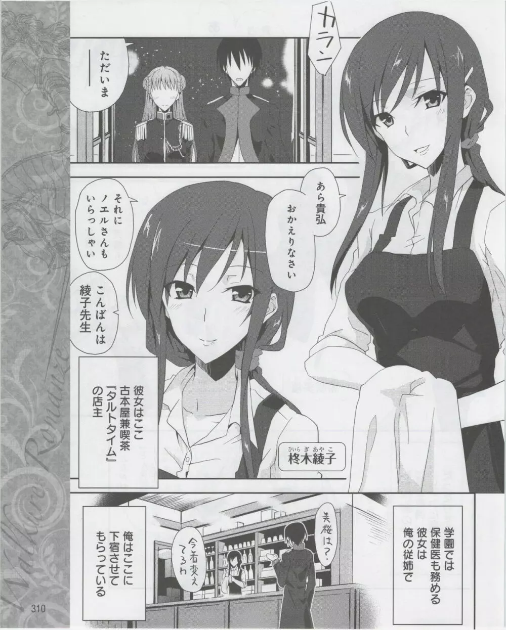 電撃姫 2012年07月号 Page.312