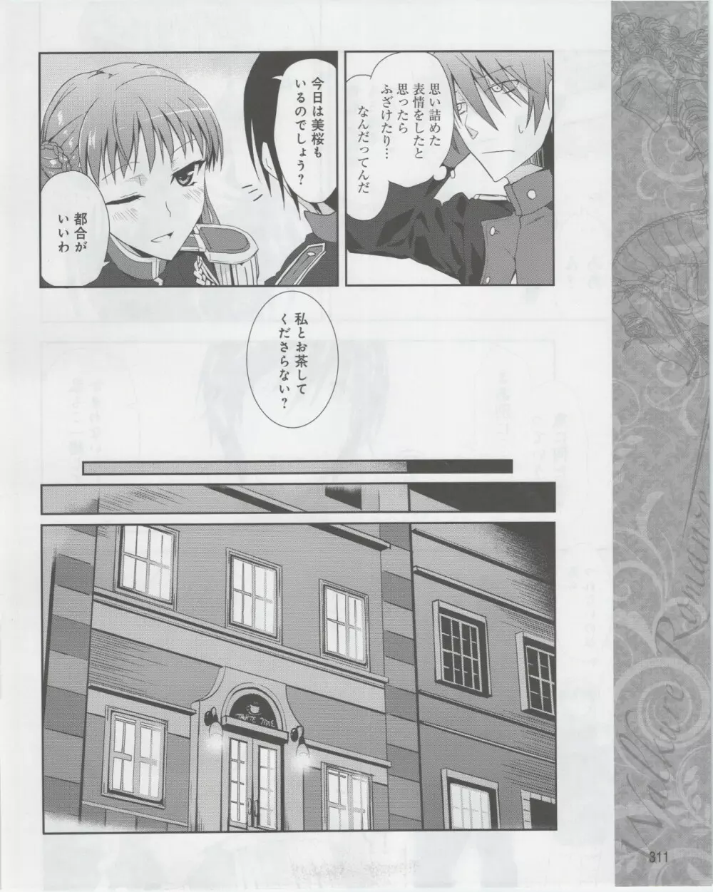 電撃姫 2012年07月号 Page.313