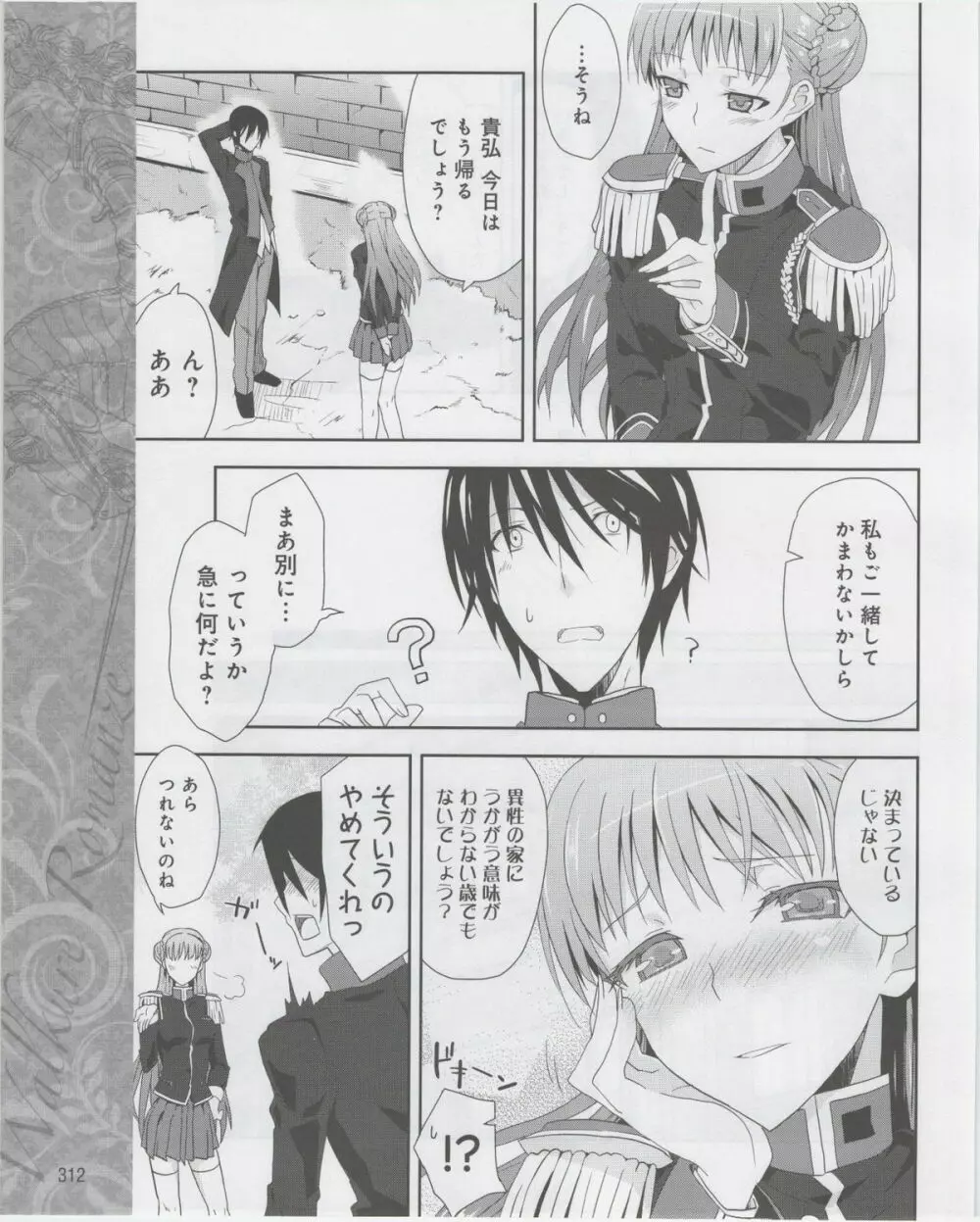 電撃姫 2012年07月号 Page.314