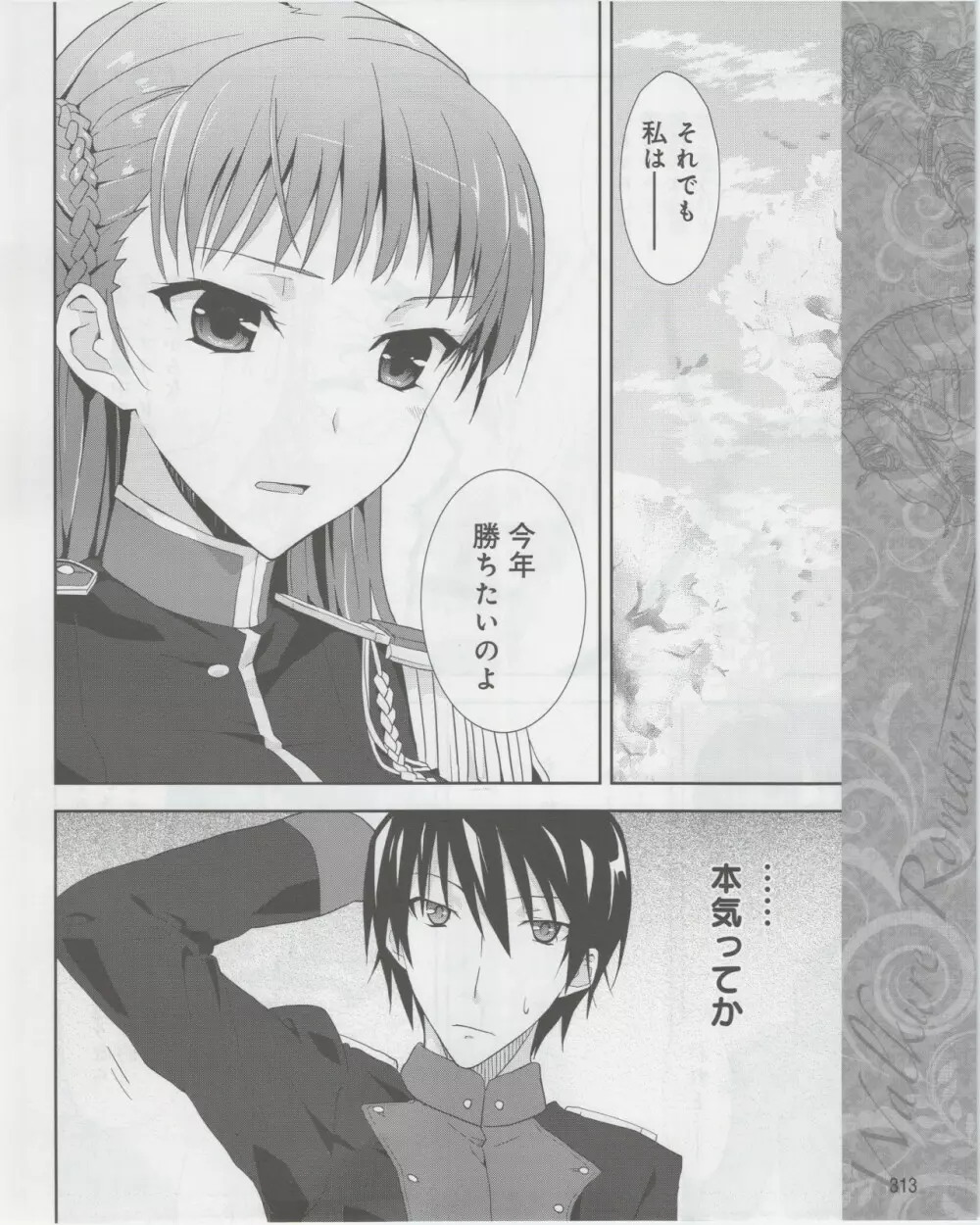 電撃姫 2012年07月号 Page.315