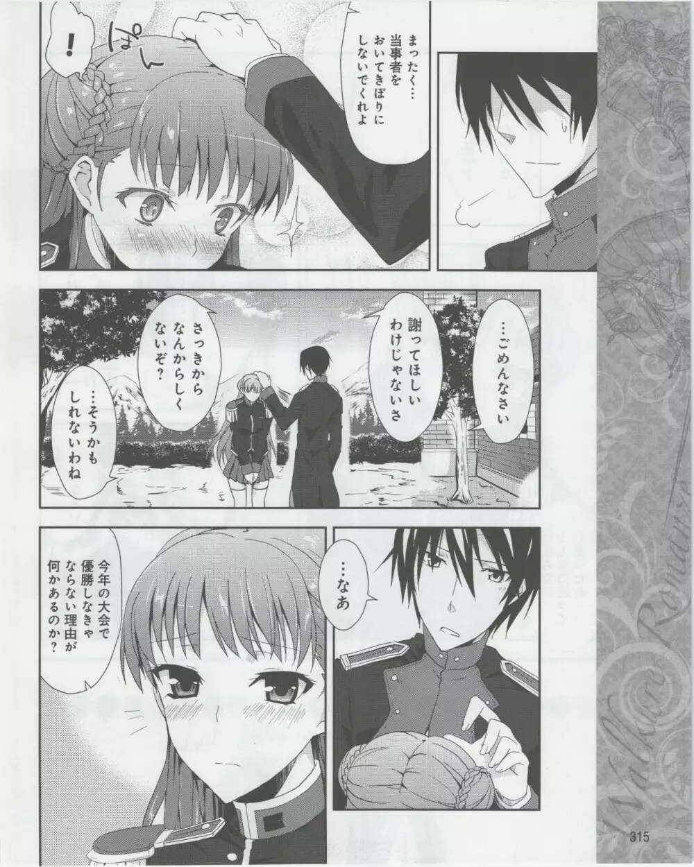 電撃姫 2012年07月号 Page.317