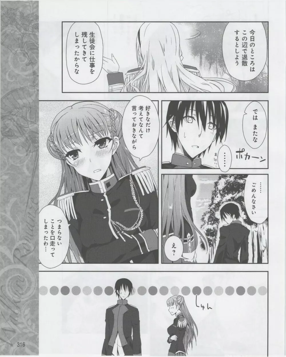 電撃姫 2012年07月号 Page.318