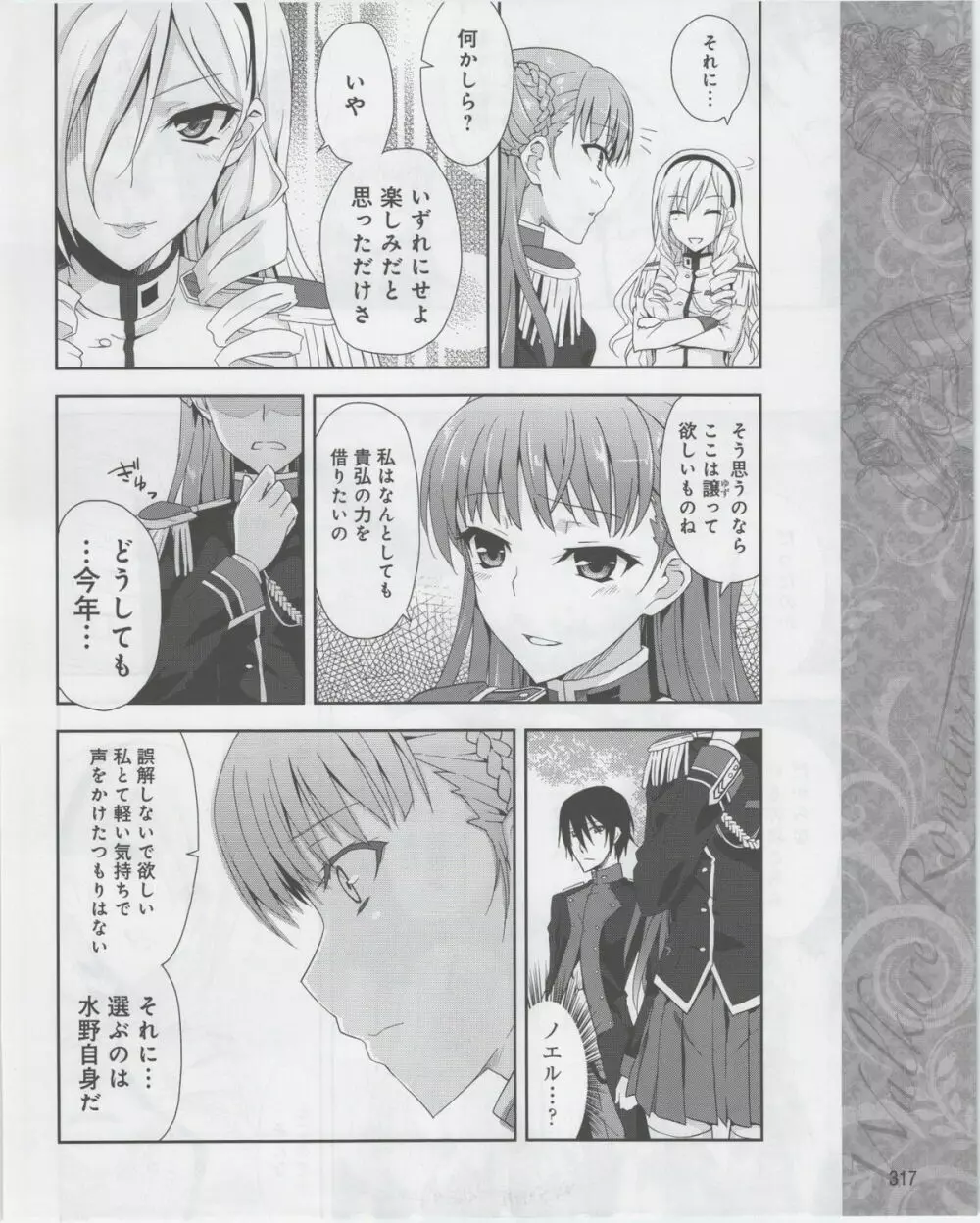 電撃姫 2012年07月号 Page.319
