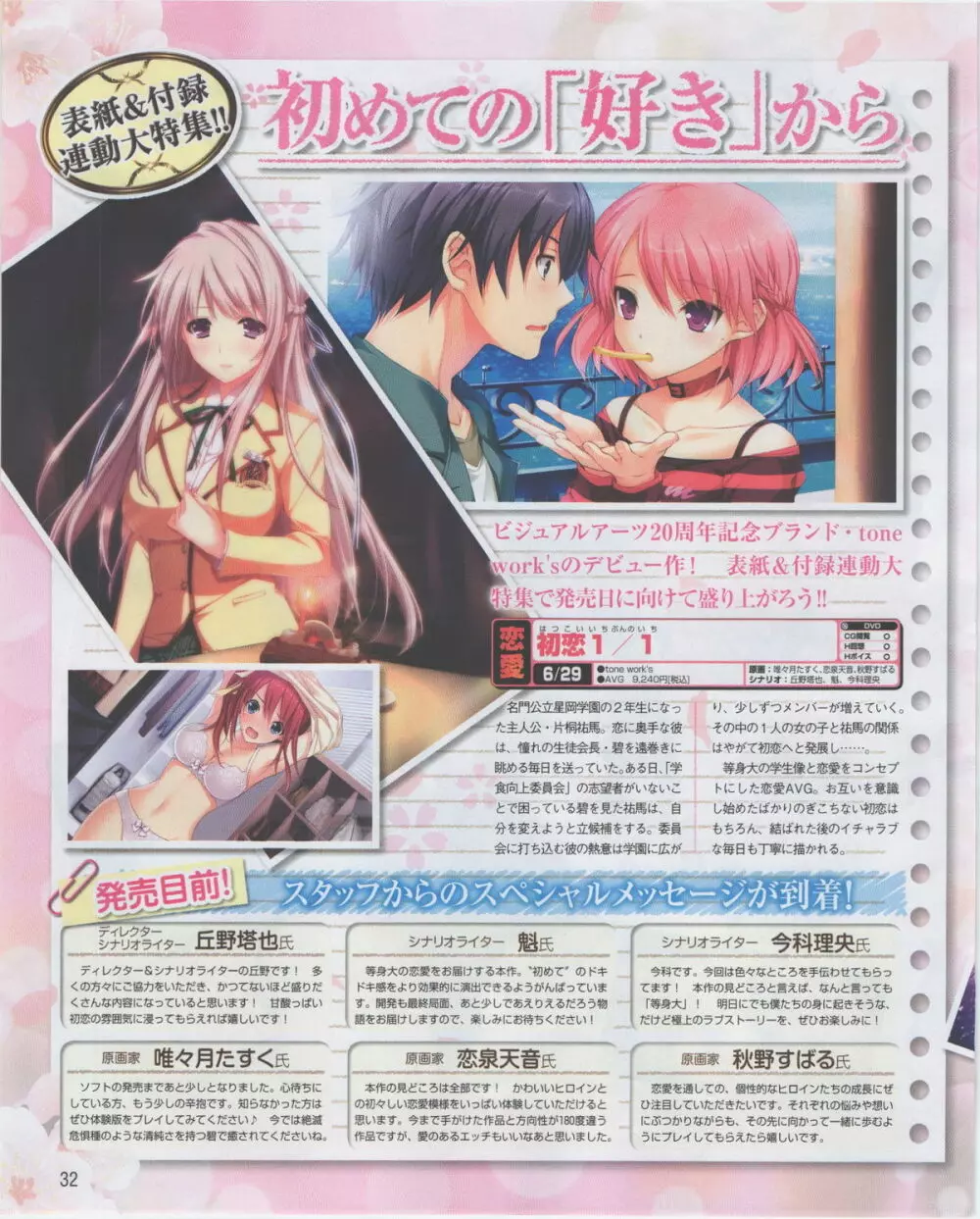 電撃姫 2012年07月号 Page.32