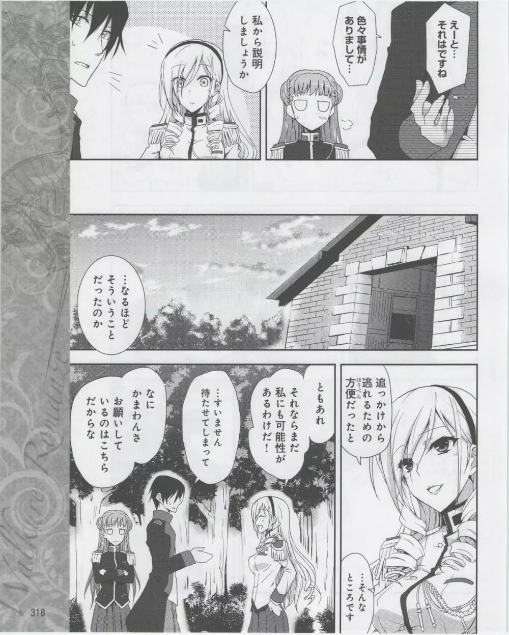 電撃姫 2012年07月号 Page.320