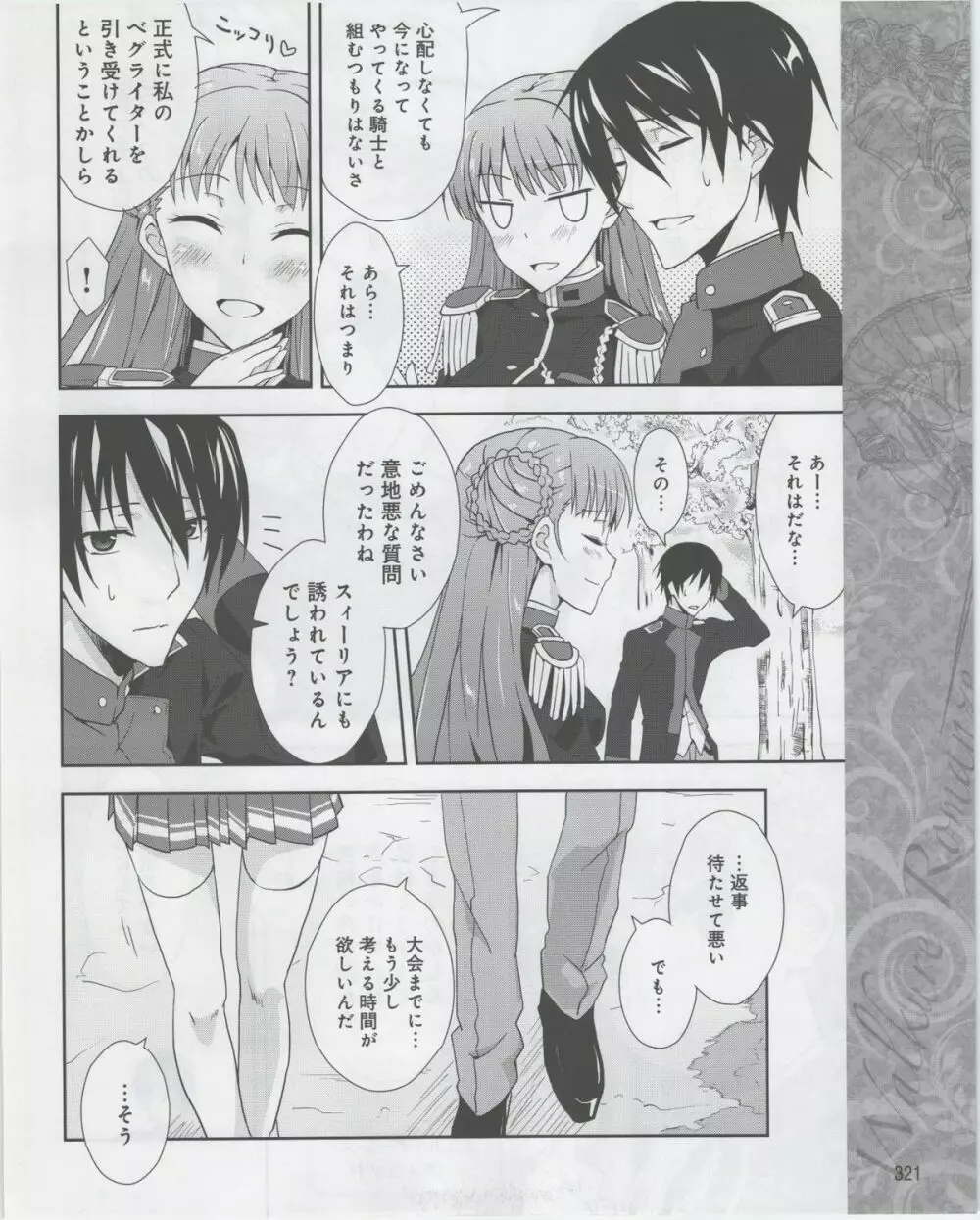 電撃姫 2012年07月号 Page.323