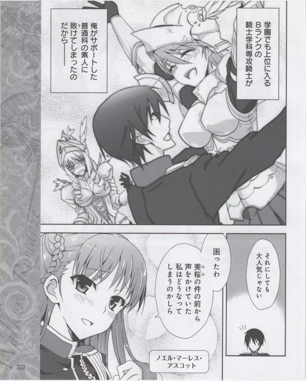 電撃姫 2012年07月号 Page.324