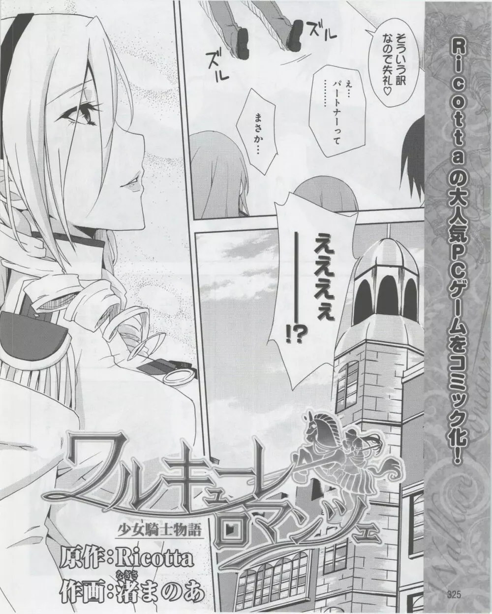 電撃姫 2012年07月号 Page.327