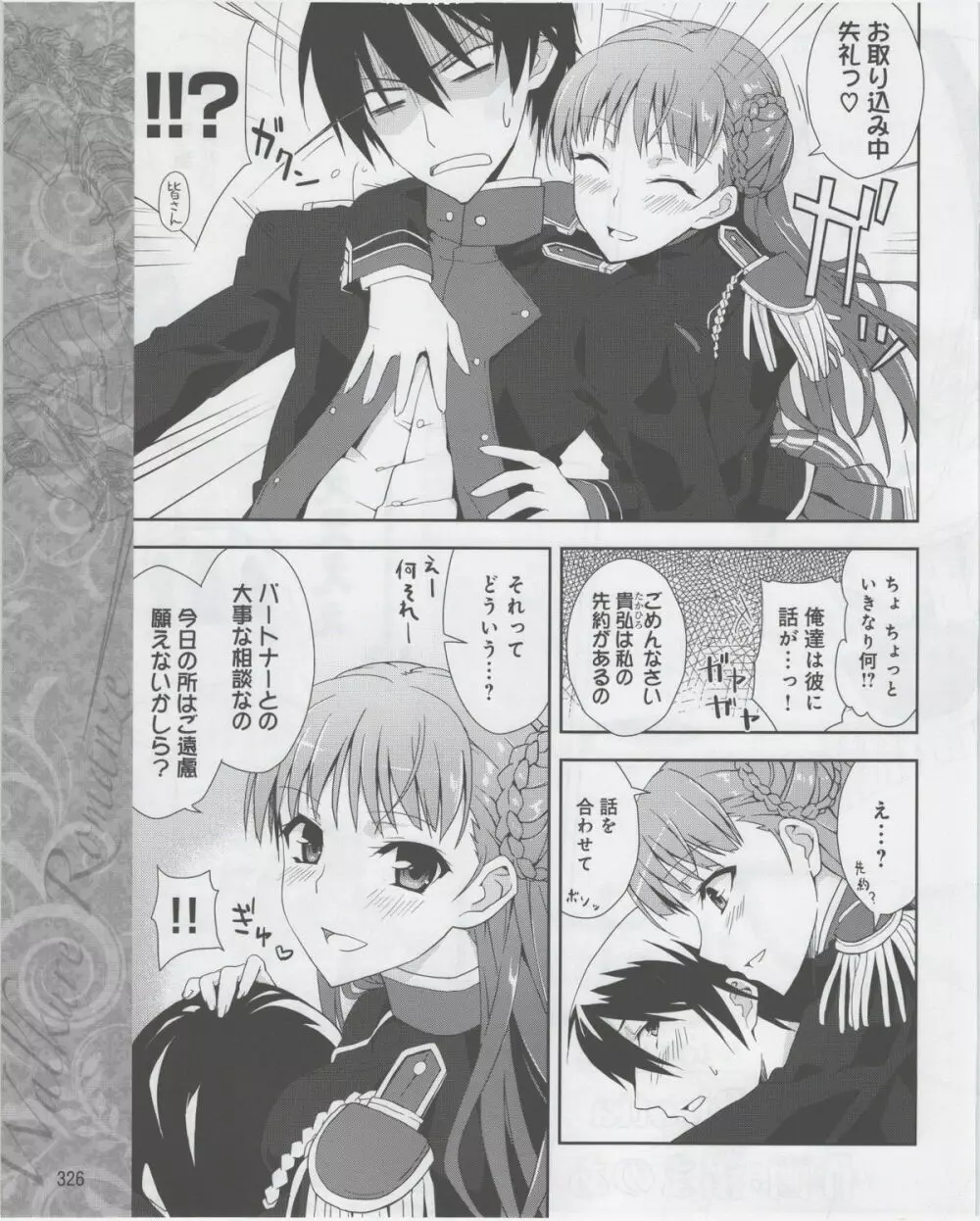 電撃姫 2012年07月号 Page.328