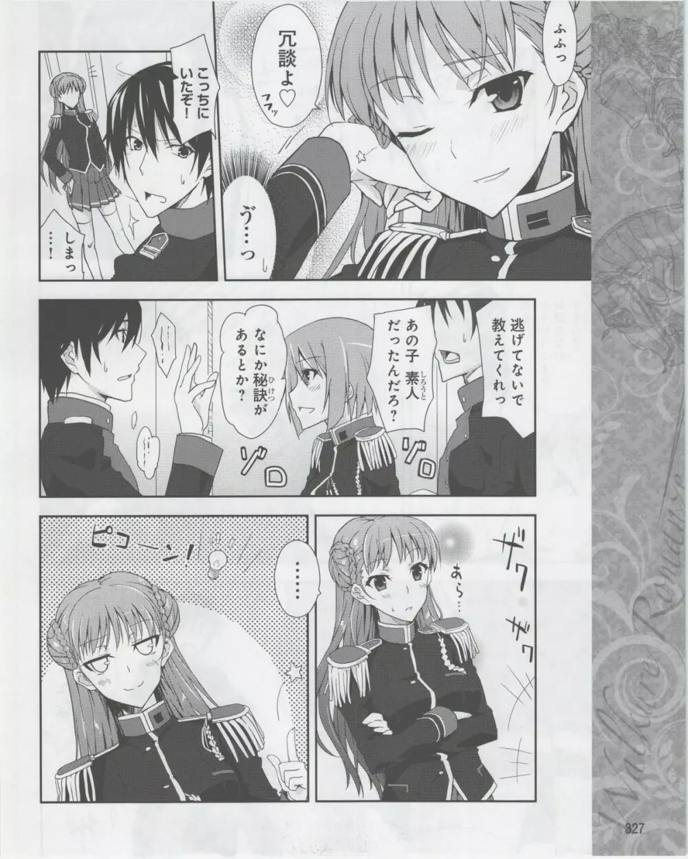 電撃姫 2012年07月号 Page.329