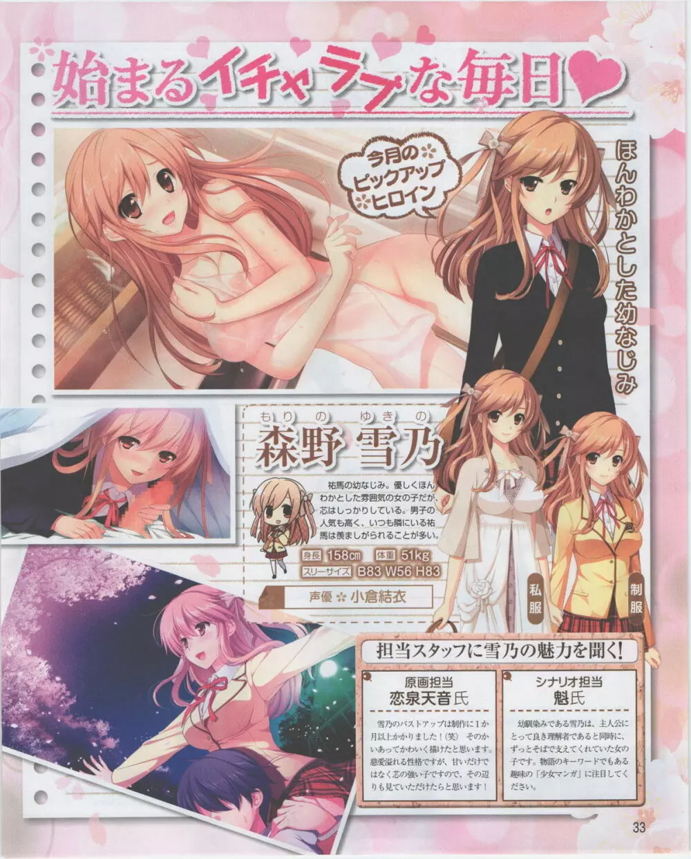 電撃姫 2012年07月号 Page.33
