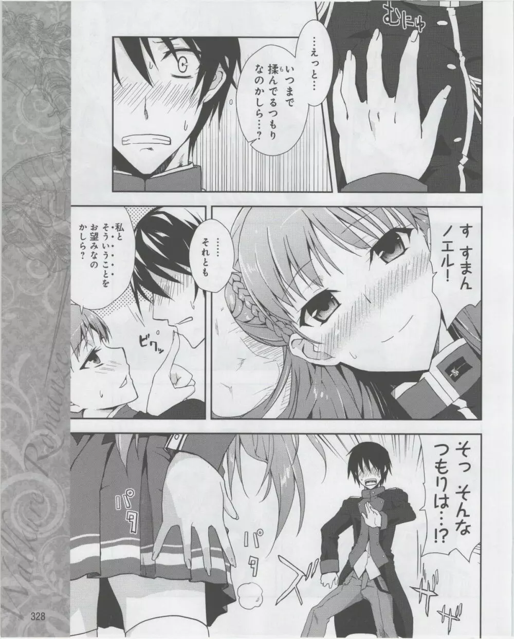 電撃姫 2012年07月号 Page.330