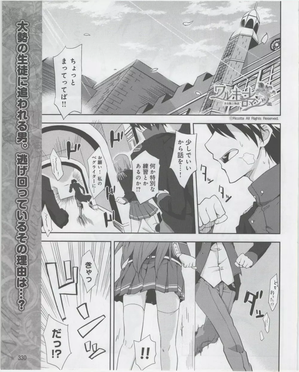 電撃姫 2012年07月号 Page.332