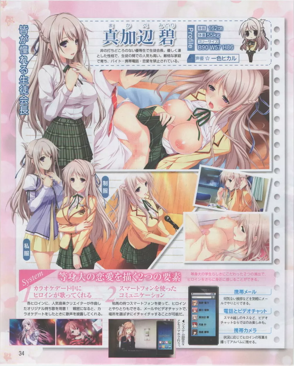 電撃姫 2012年07月号 Page.34