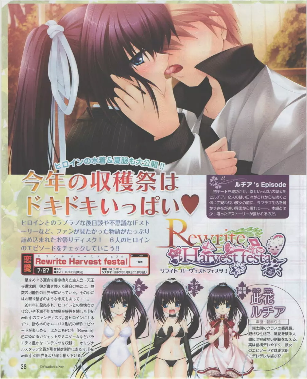 電撃姫 2012年07月号 Page.38