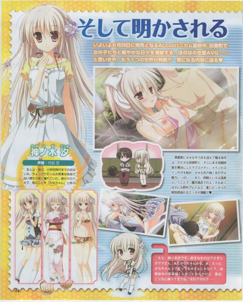 電撃姫 2012年07月号 Page.44