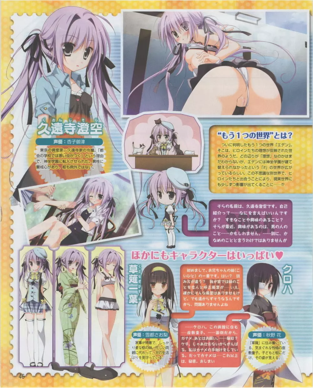電撃姫 2012年07月号 Page.46
