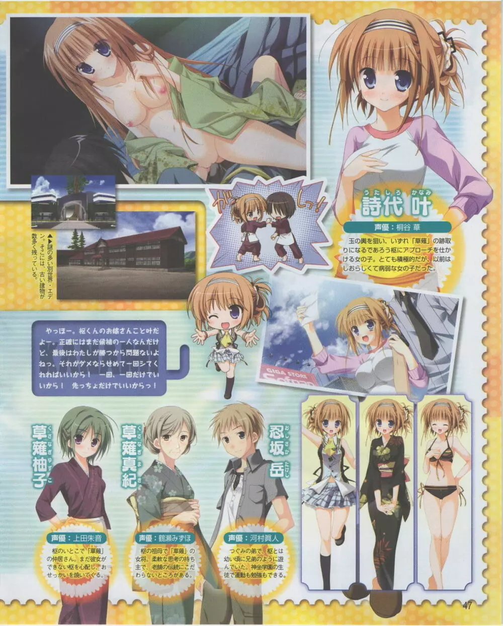 電撃姫 2012年07月号 Page.47