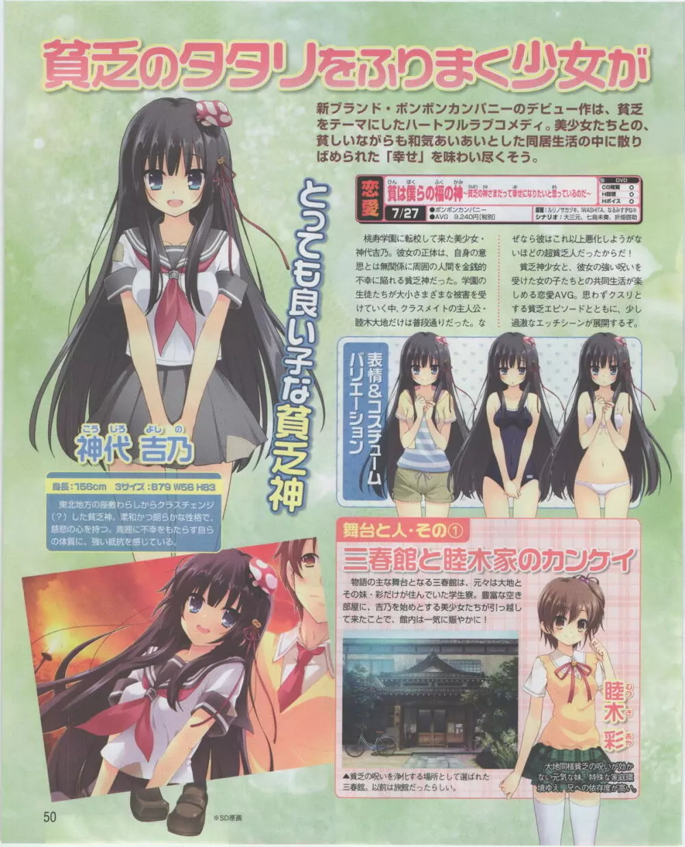 電撃姫 2012年07月号 Page.50