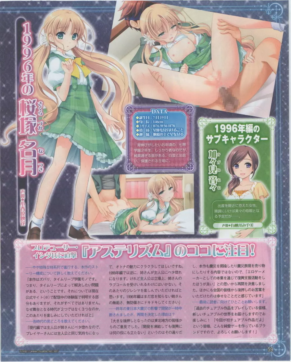 電撃姫 2012年07月号 Page.59