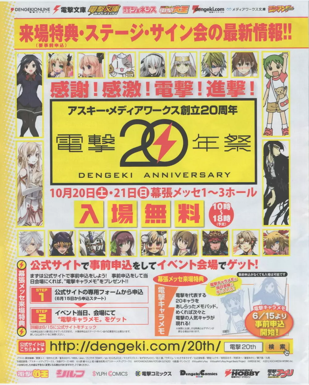 電撃姫 2012年07月号 Page.6