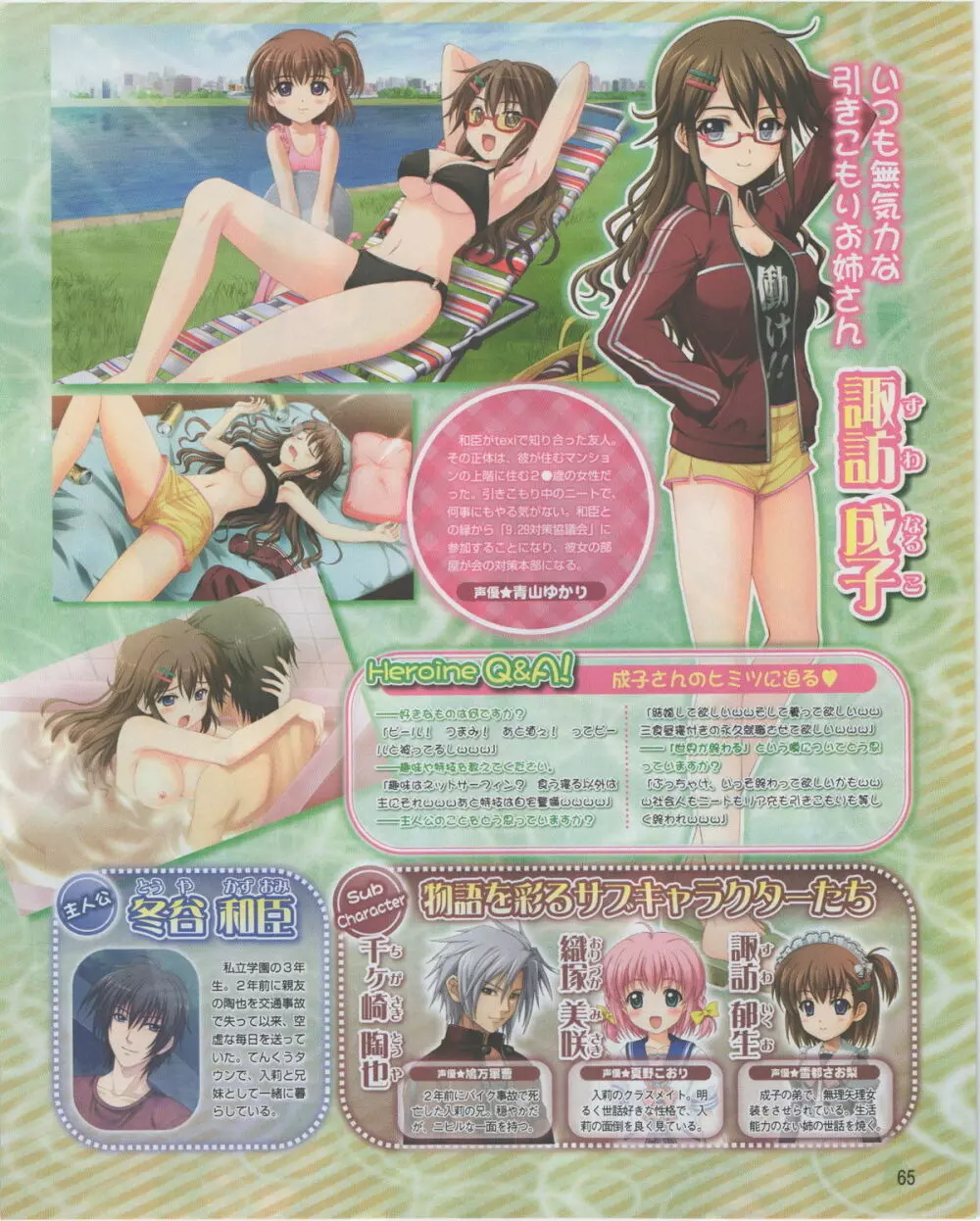 電撃姫 2012年07月号 Page.65