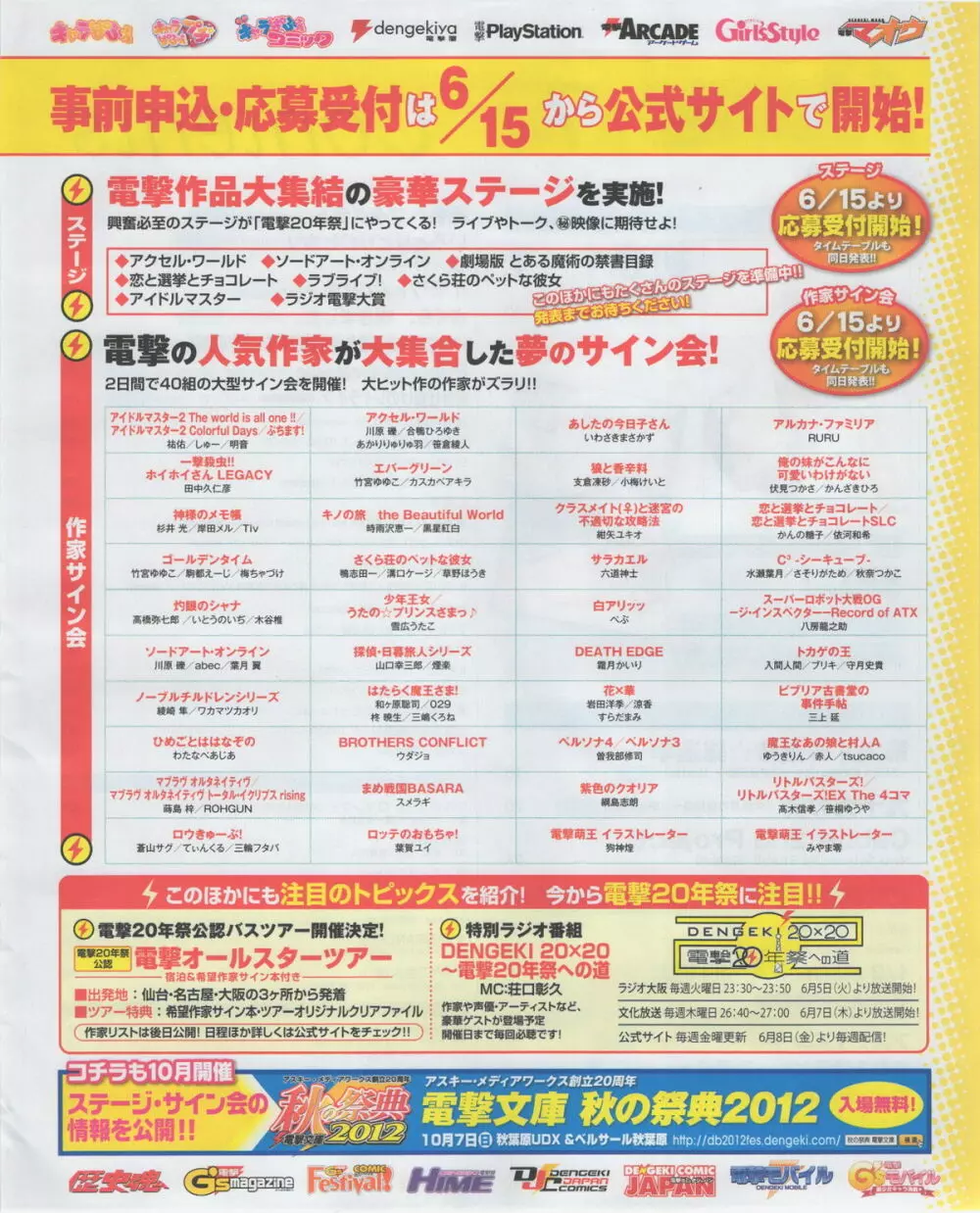 電撃姫 2012年07月号 Page.7