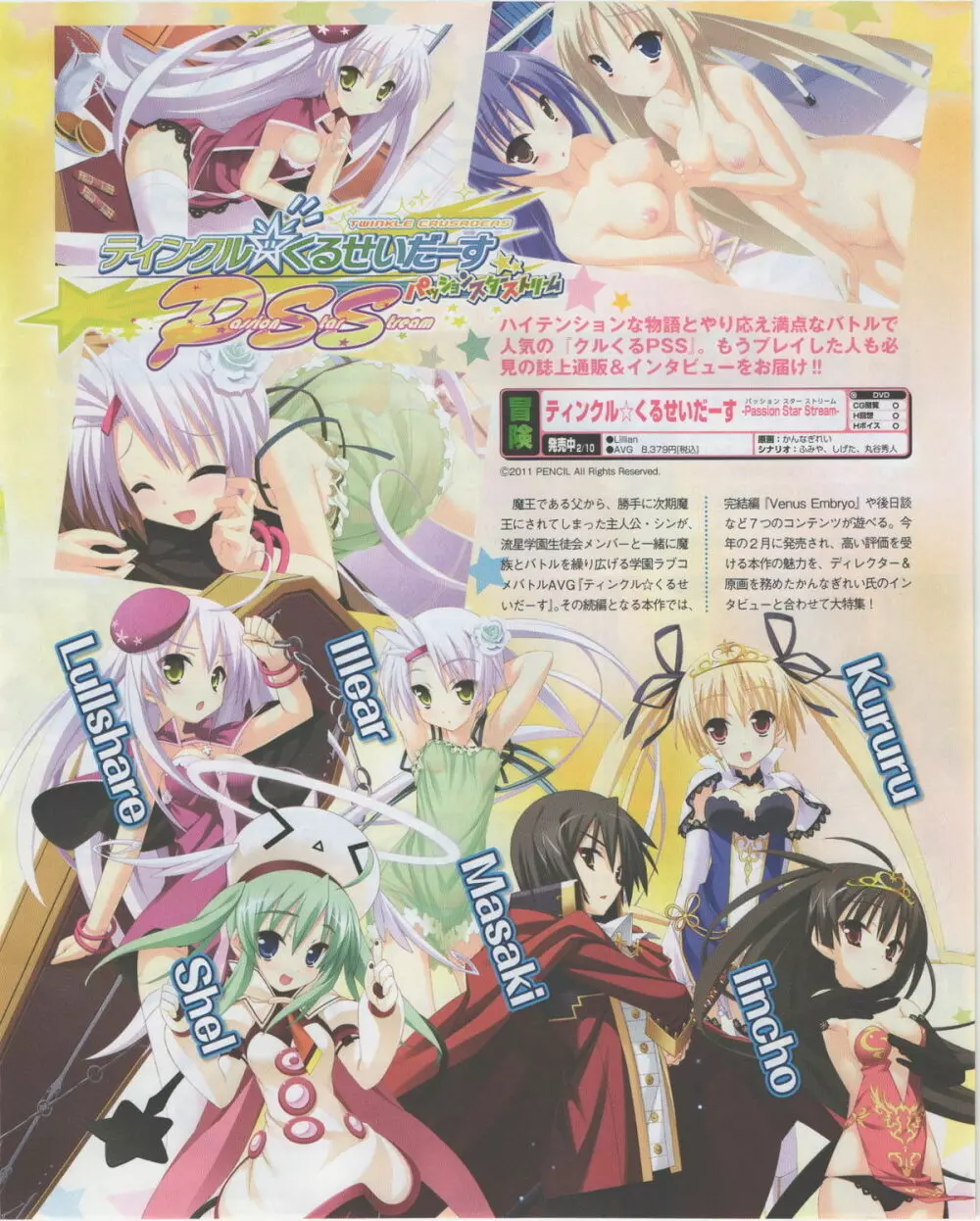 電撃姫 2012年07月号 Page.73
