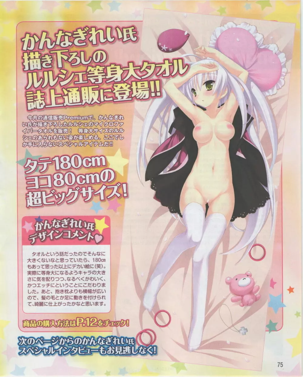 電撃姫 2012年07月号 Page.75