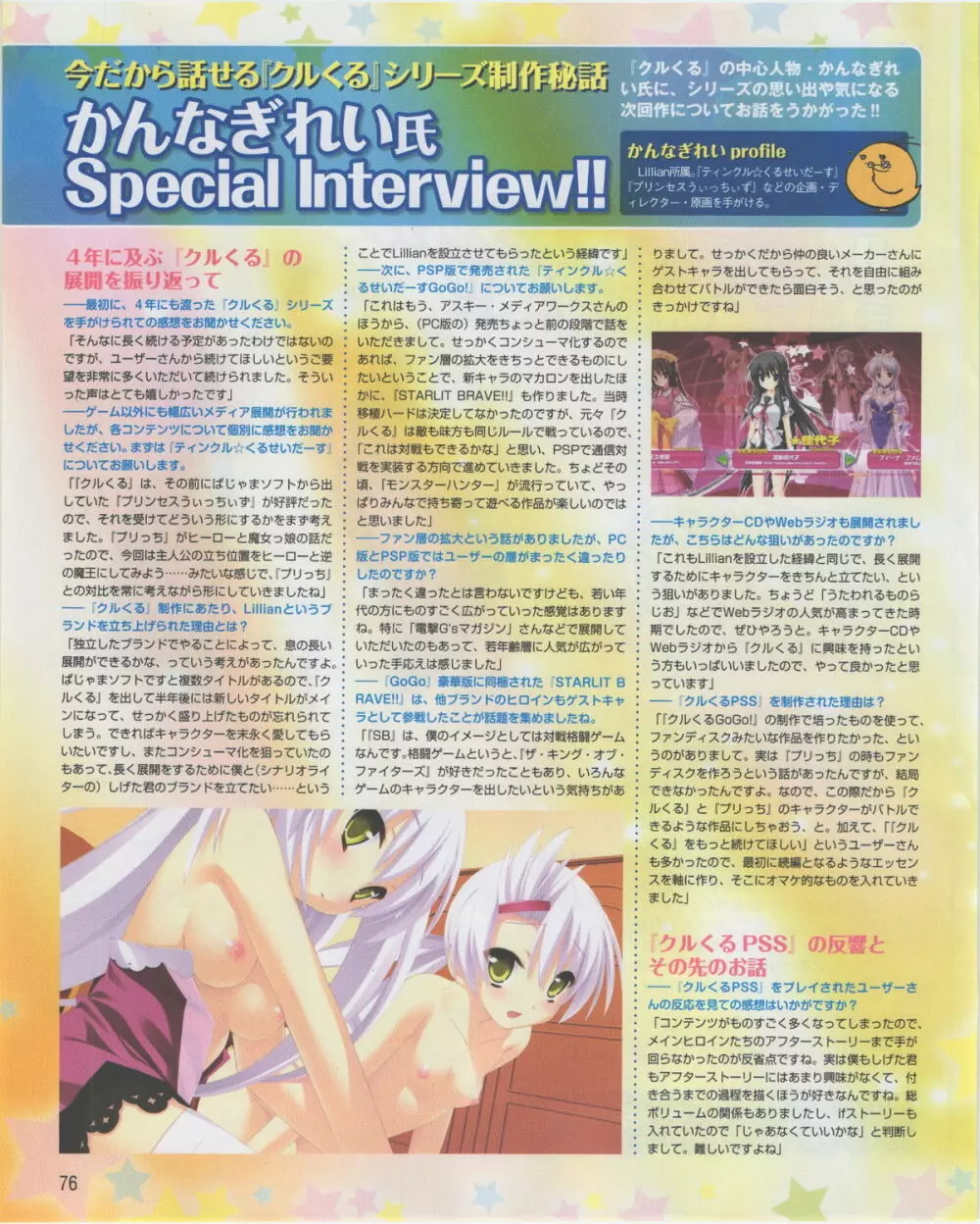 電撃姫 2012年07月号 Page.76