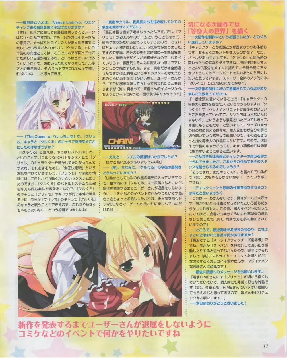 電撃姫 2012年07月号 Page.77