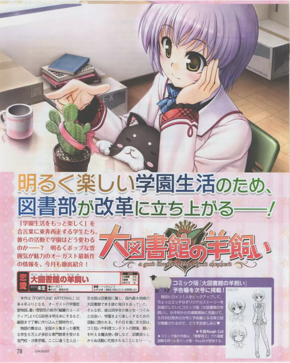 電撃姫 2012年07月号 Page.78