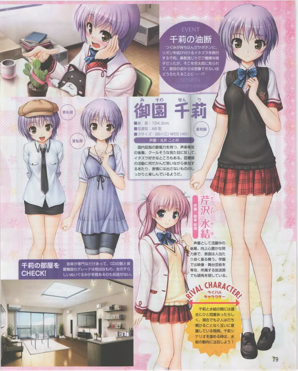 電撃姫 2012年07月号 Page.79