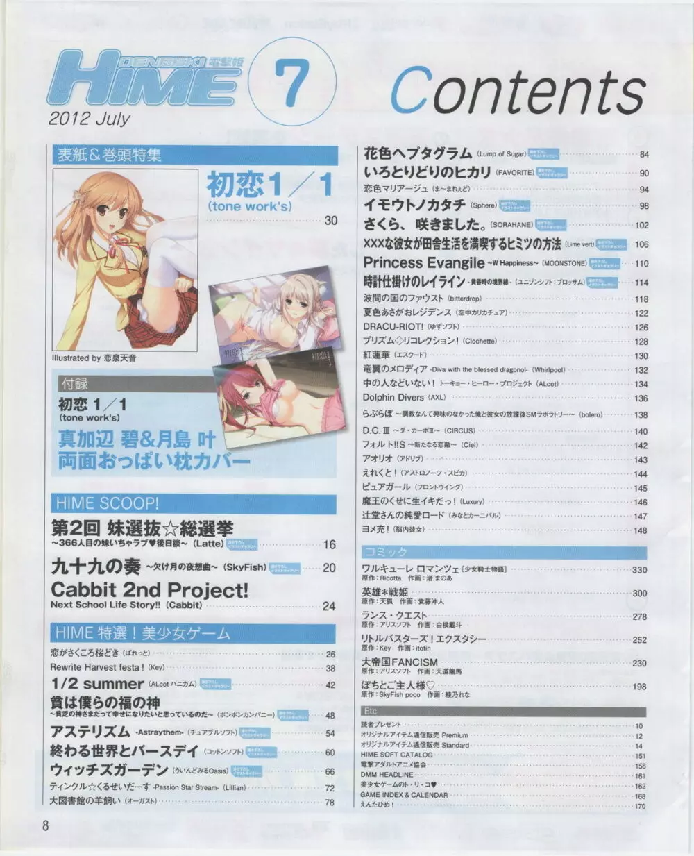 電撃姫 2012年07月号 Page.8