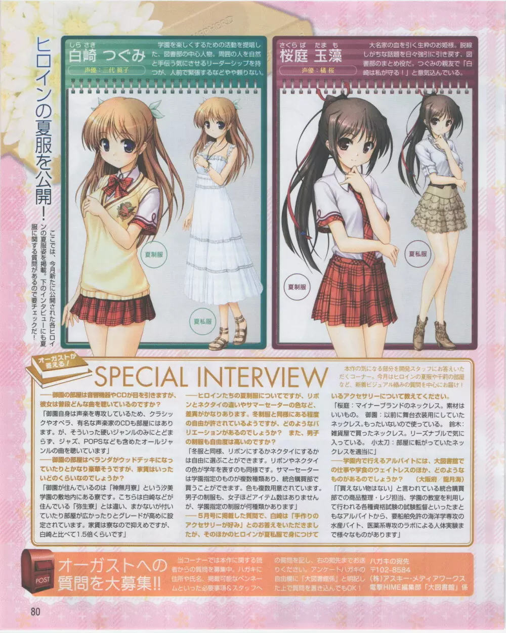 電撃姫 2012年07月号 Page.80