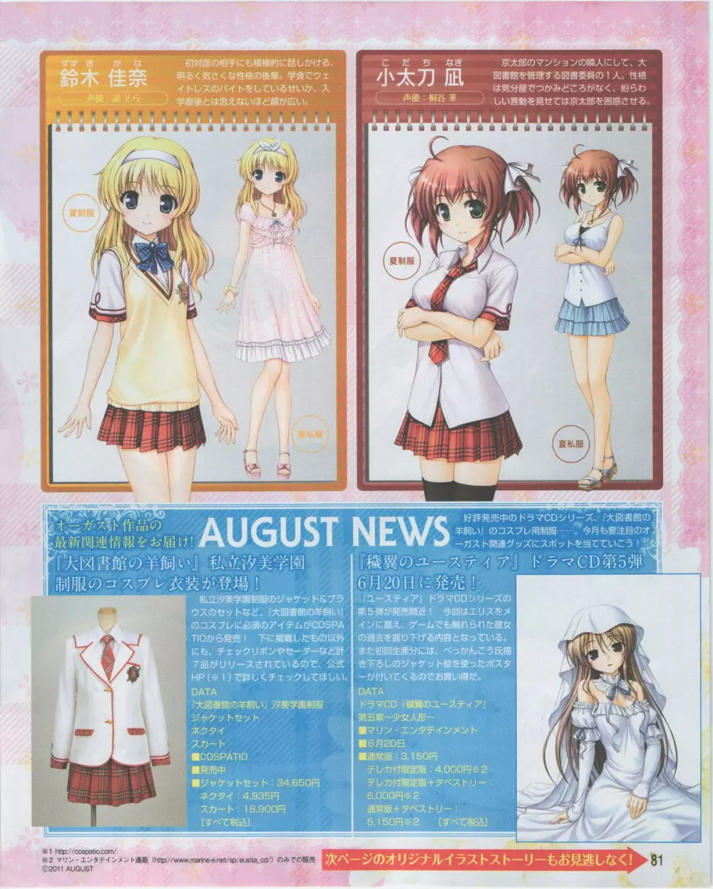 電撃姫 2012年07月号 Page.81